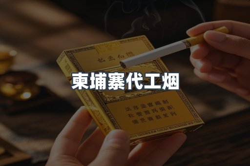 越南香烟系列